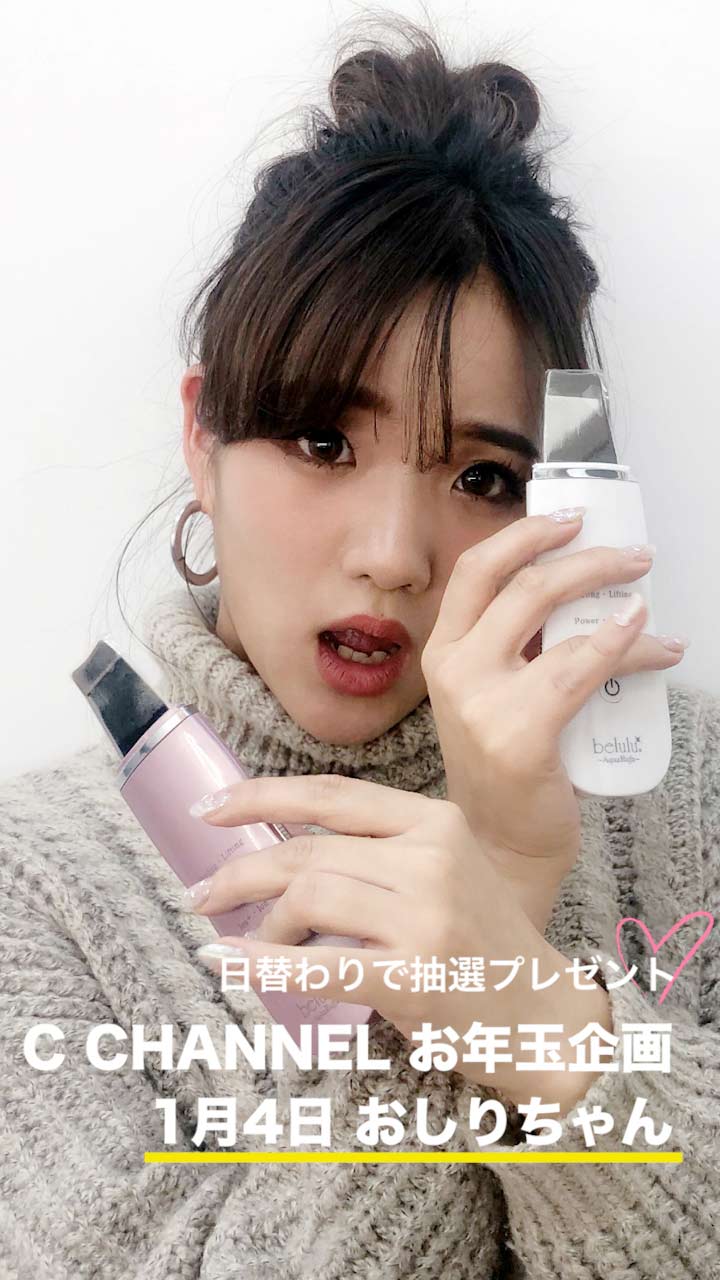 【抽選お年玉企画】1月4日"水ピーリング"をプレゼント byおしりちゃん