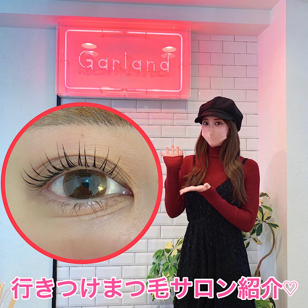 行きつけまつ毛サロン紹介♡