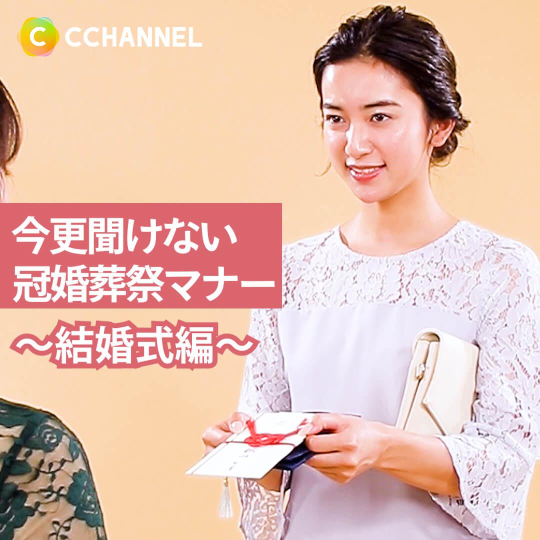 今更聞けない冠婚葬祭マナー ~結婚式編~