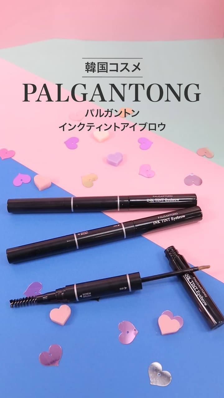 【パルガントン】パウダーで描いたような1day用眉インクティント