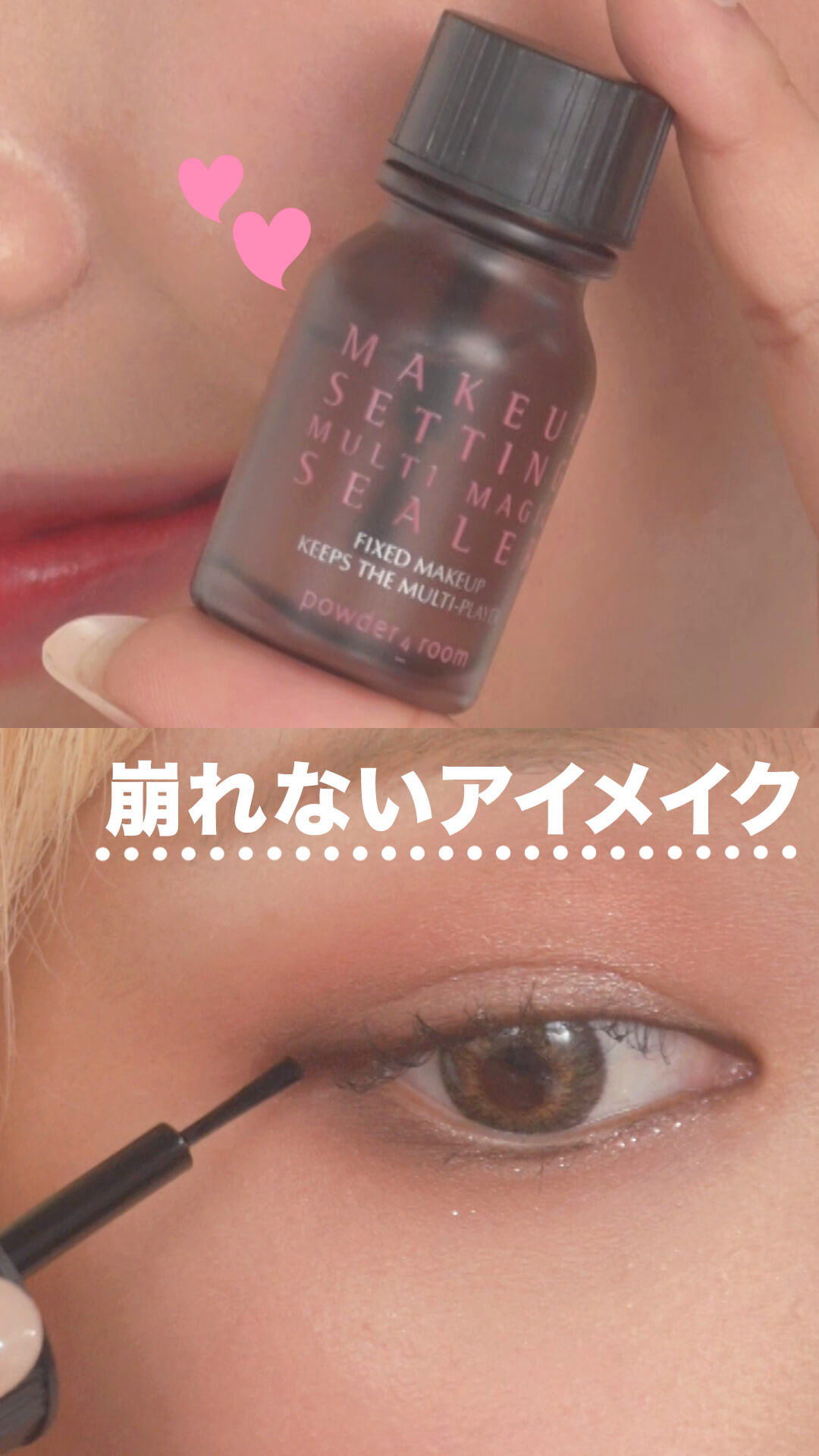 崩れないアイメイクのやり方