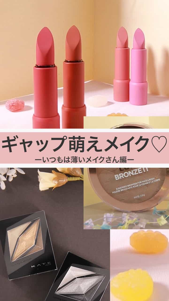 【ギャップ萌えメイク♡】いつもは薄いメイクさん編