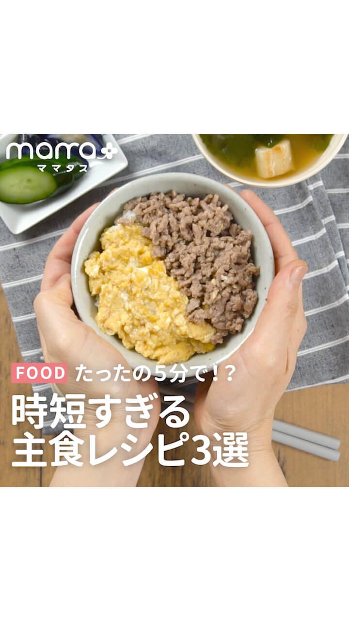 そぼろ丼 レシピ おしゃれでカワイイ人気動画 13 件 おしゃれでカワイイ C Channel