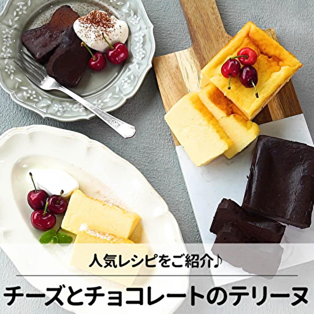 一口食べたら止まらない！2種のテリーヌ