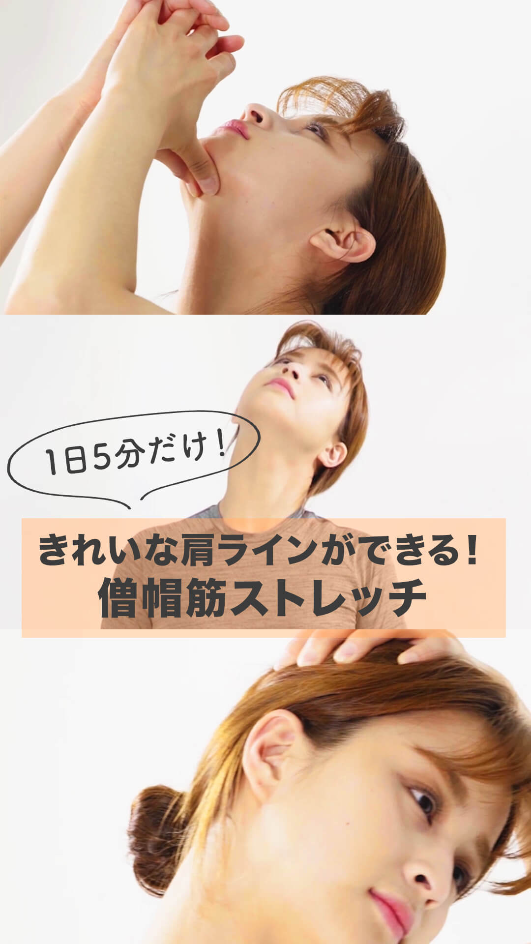 1日5分できれいな肩ラインができる！僧帽筋ストレッチ