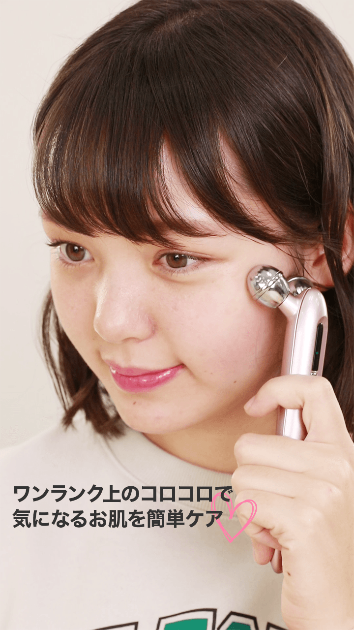 ワンランク上のコロコロで気になるお肌を簡単ケア♡