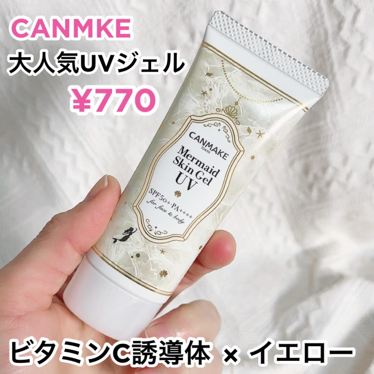 キャンメ人気UVからビタミン誘導体が登場♡