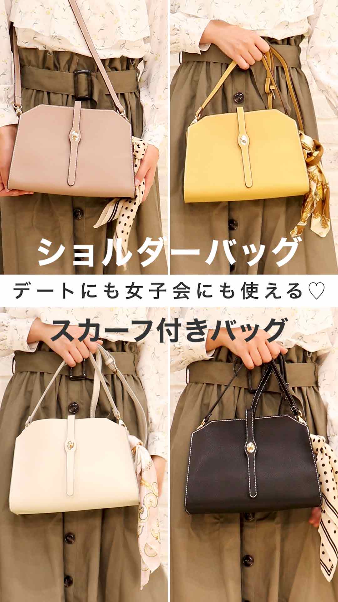 デートにも使える♡高見えスカーフバッグ