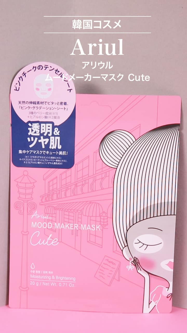 【Ariul】美白効果を狙おう♡フェイスマスク