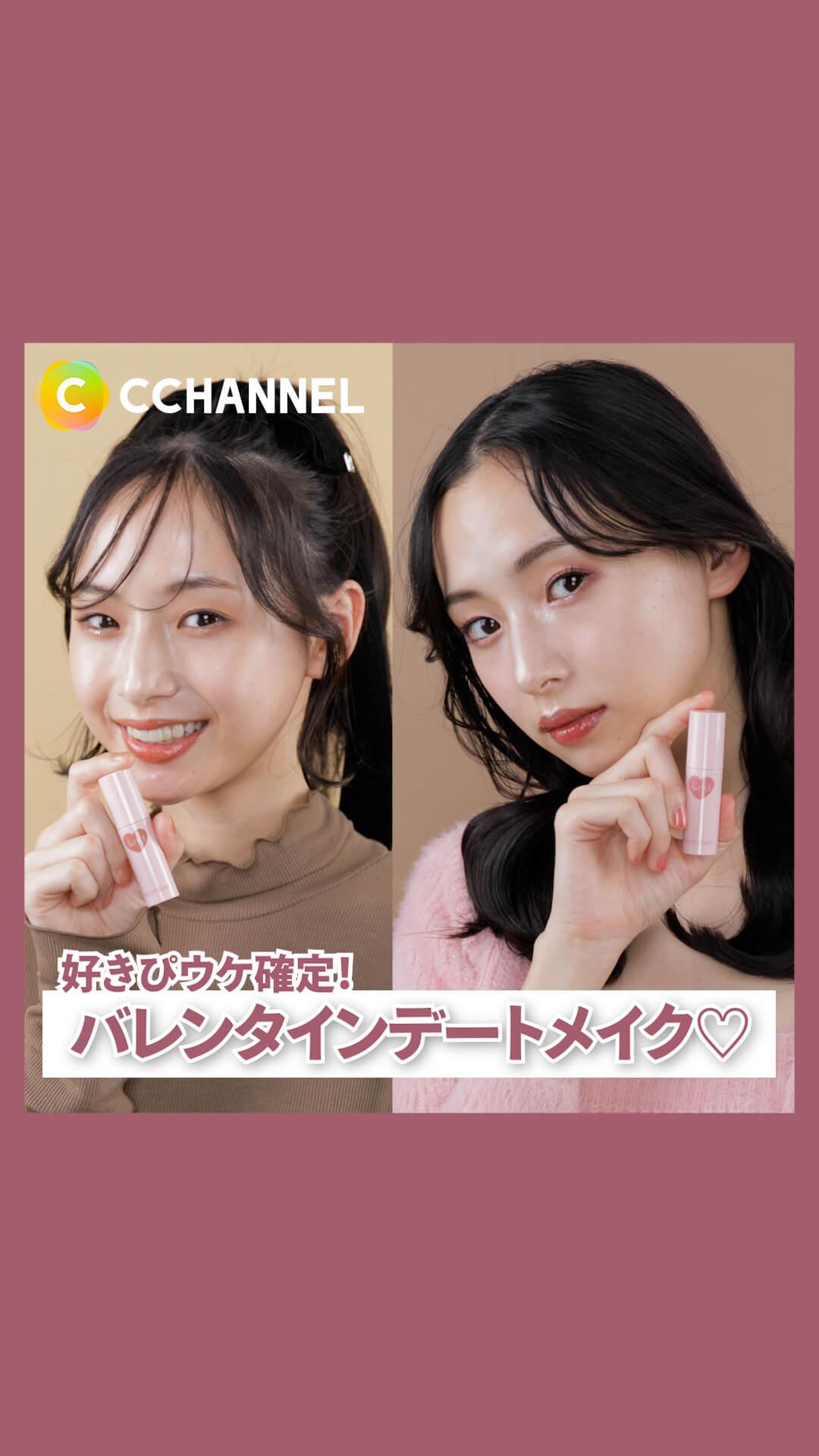 好きぴウケ確定！バレンタインデートメイク🍫💗