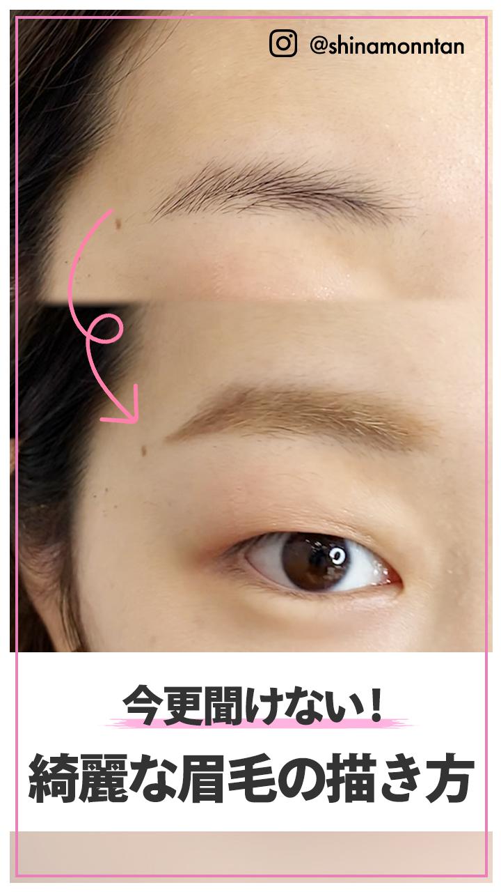 今更聞けない！綺麗な眉毛の描き方