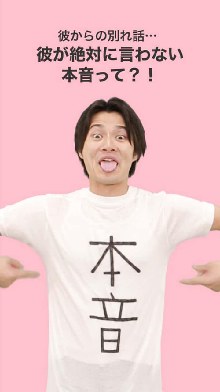 （※閲覧注意）彼からの別れ話…実はカレ、心の中でこんなこと考えてました…！