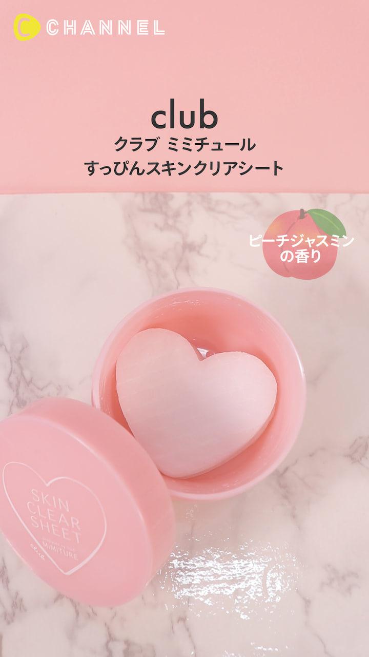 【クラブ】すっぴん スキンクリアシート