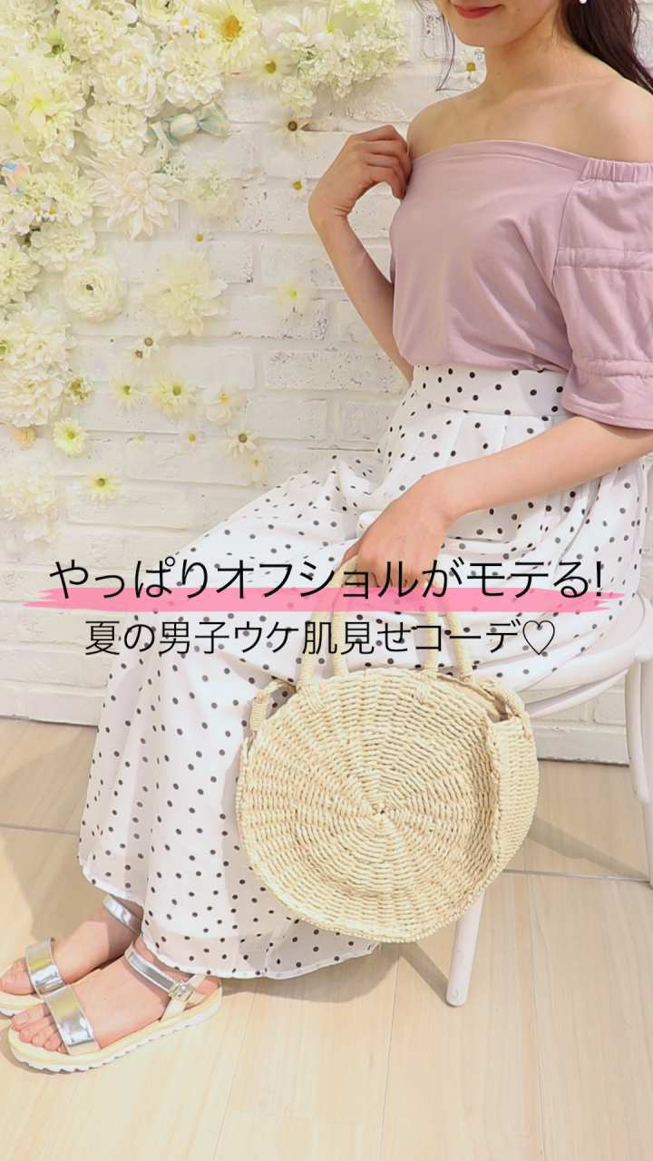 やっぱりオフショルがモテる!夏の男子ウケ肌見せコーデ♡