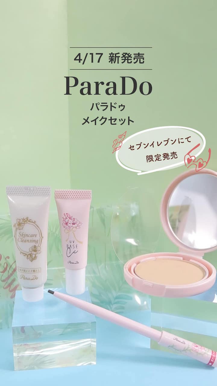 【パラドゥ】急なお泊りに大活躍！コンビニで買えちゃうメイクセット♡