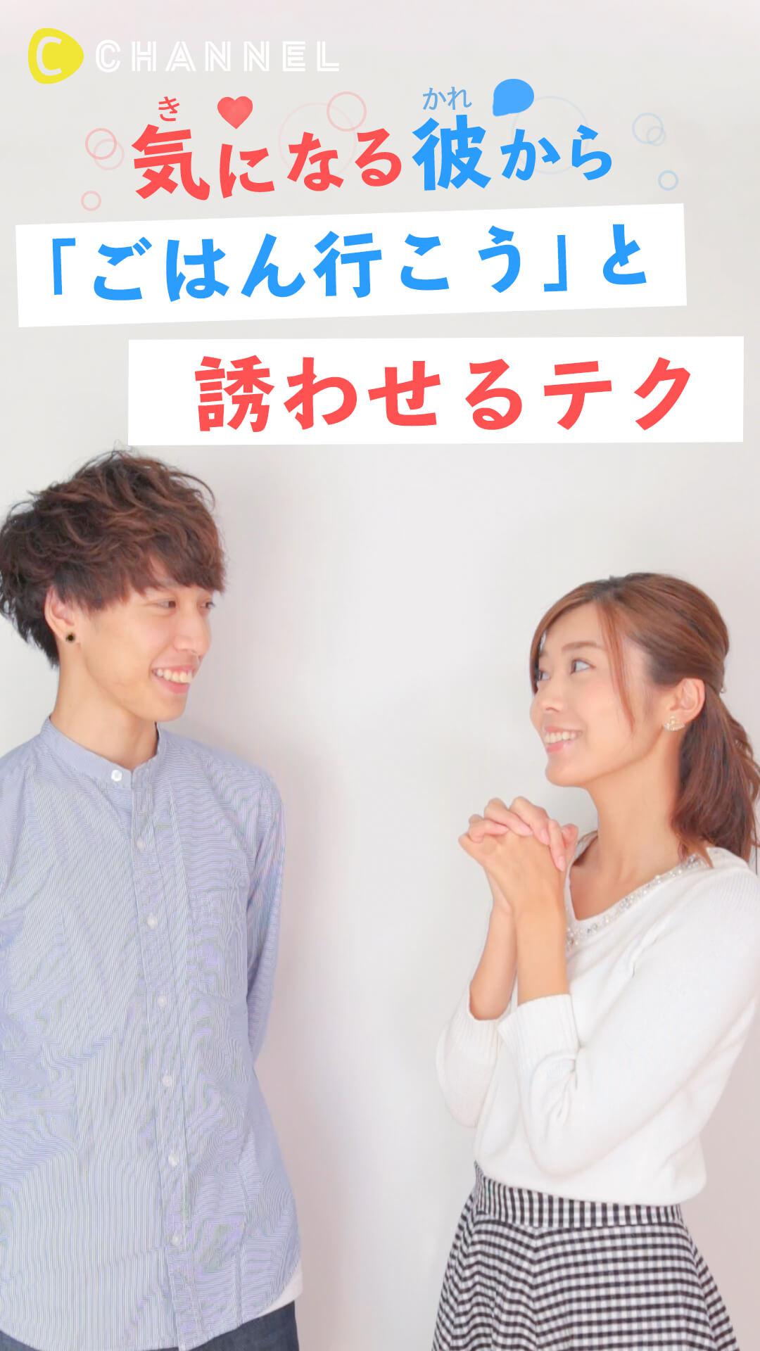 やることは4つのみ。男性から「ご飯でも食べに行かない？」を引き出す魔法の方法