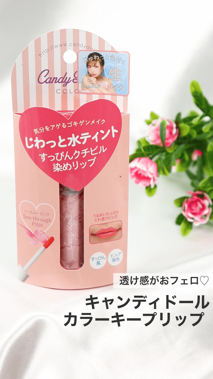 【キャンディドール】透け感がおフェロ♡