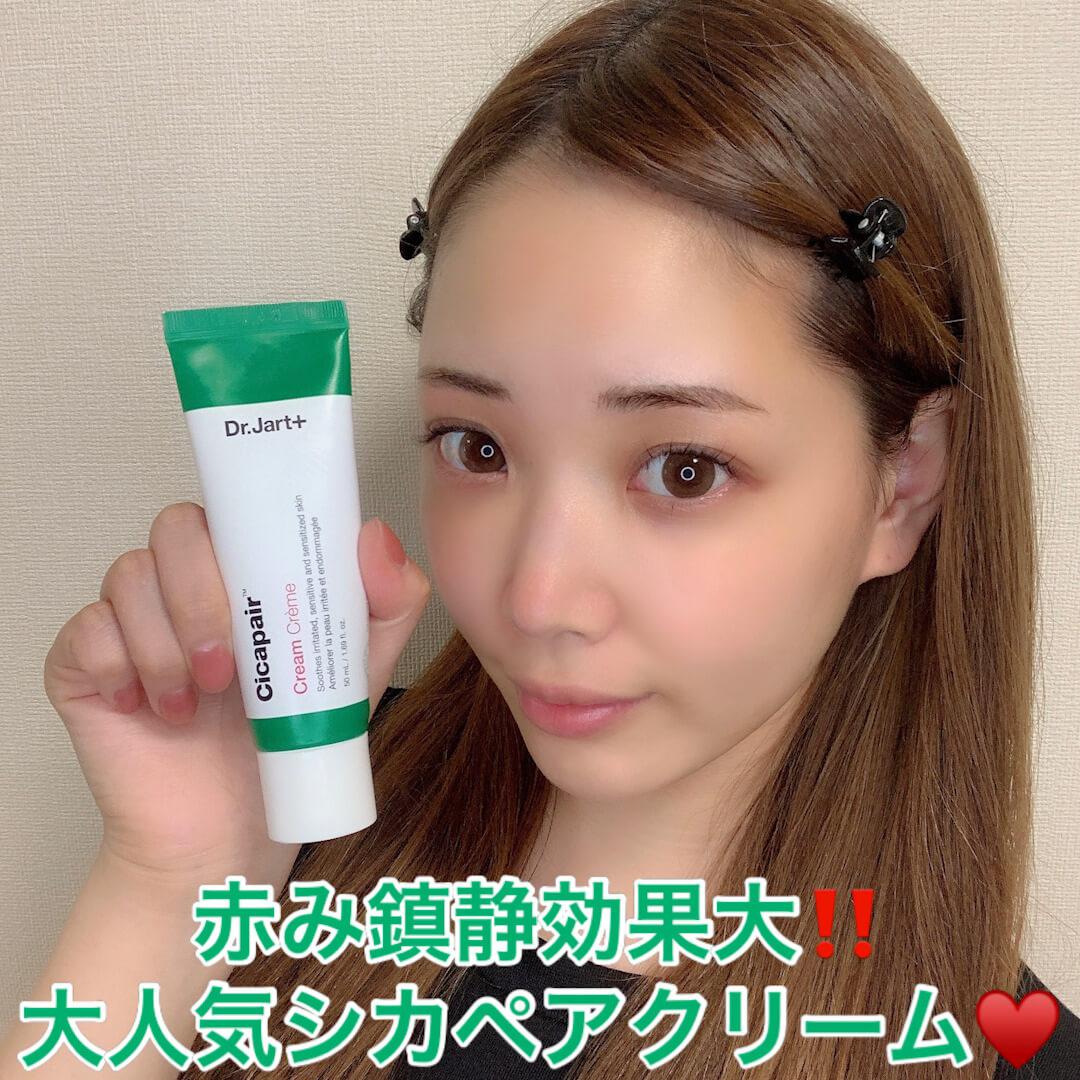 赤み鎮静！大人気シカペアクリーム♡