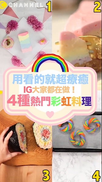 用看的就超療癒★IG大家都在做！４種熱門彩虹料理