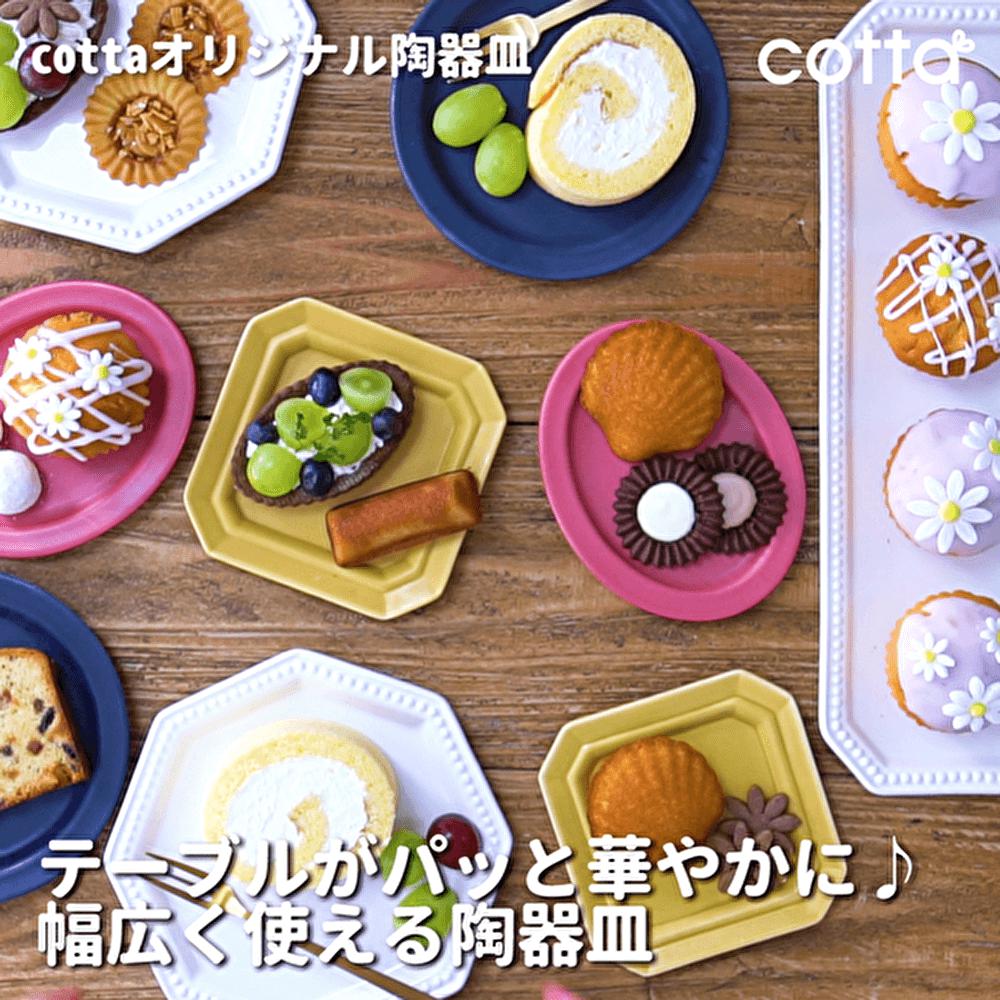 写真映えバッチリ！cottaオリジナル陶器皿