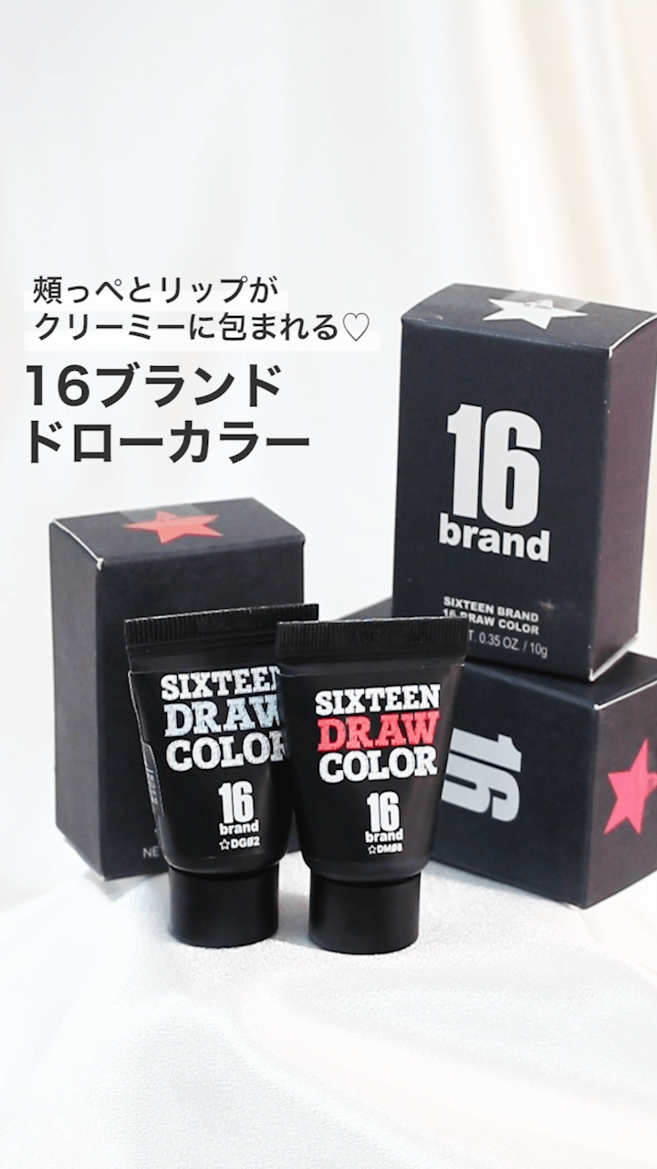 【16ブランド】頰っぺとリップがクリーミーに包まれる♡