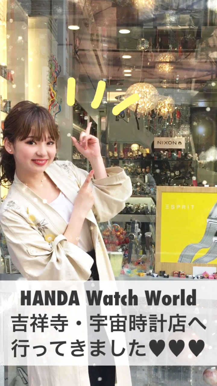 【PR】HANDA Watch Would 吉祥寺・宇宙時計店 来店レポート