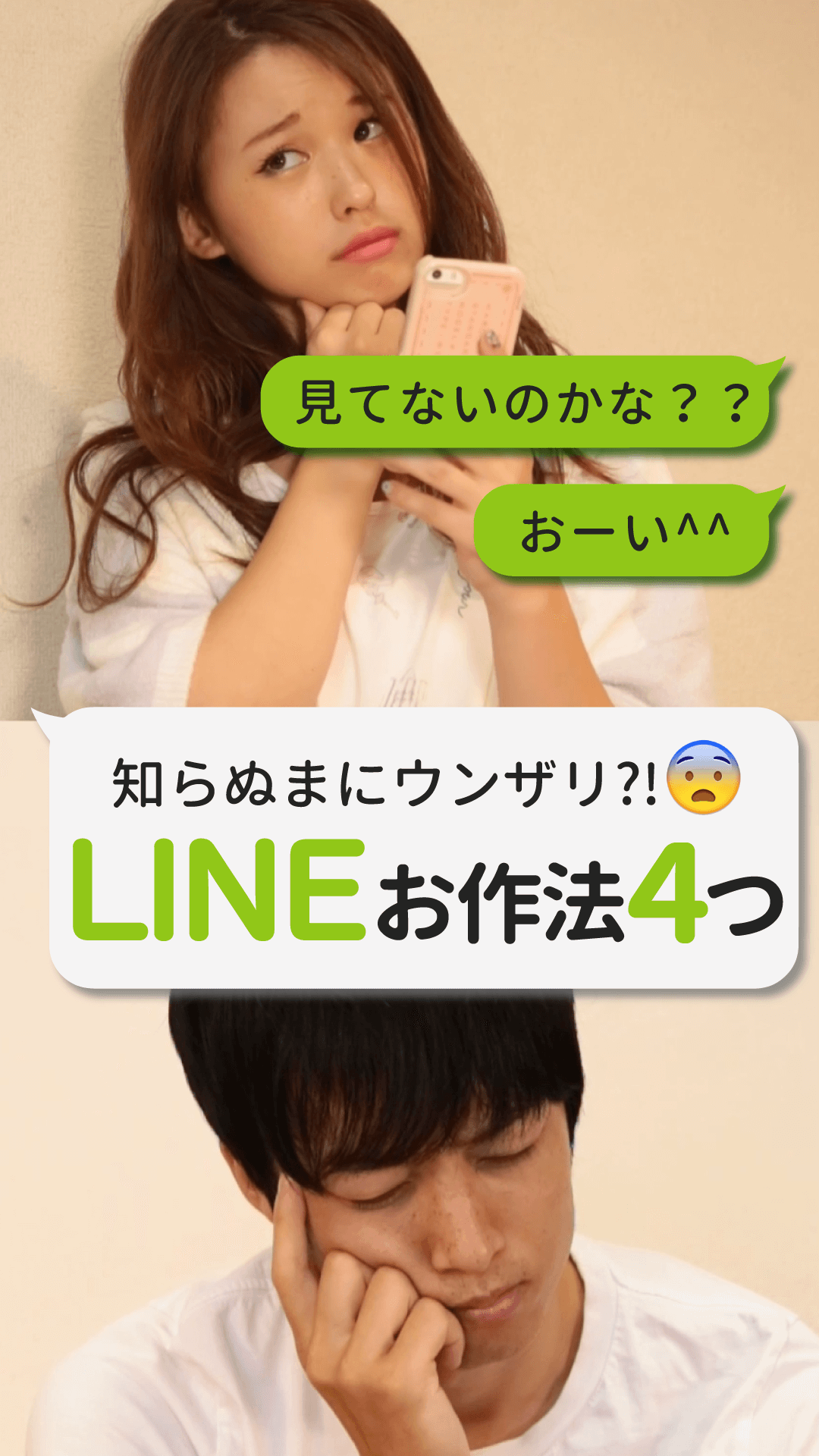 知らぬまにカレがうんざり？片思い中のLINEお作法4つ