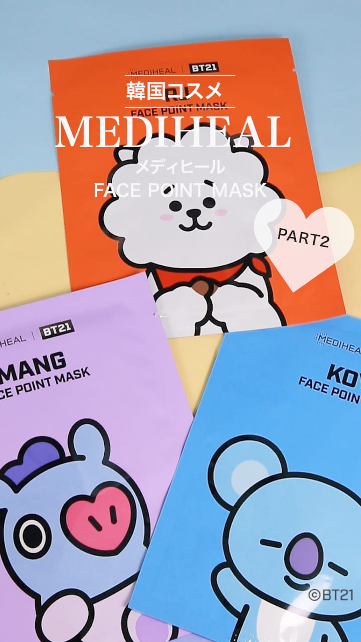 【MEDIHEAL】可愛く肌ケア♡韓国パック