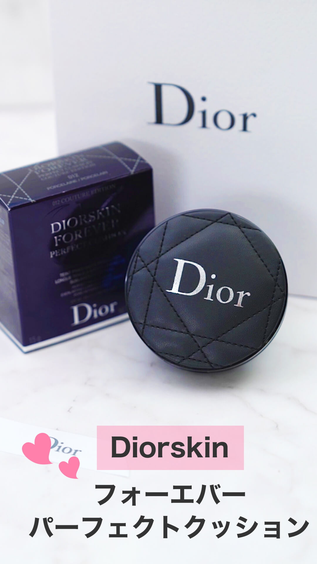 【Dior】ディオール スキン フォーエバー パーフェクトクッションを開封