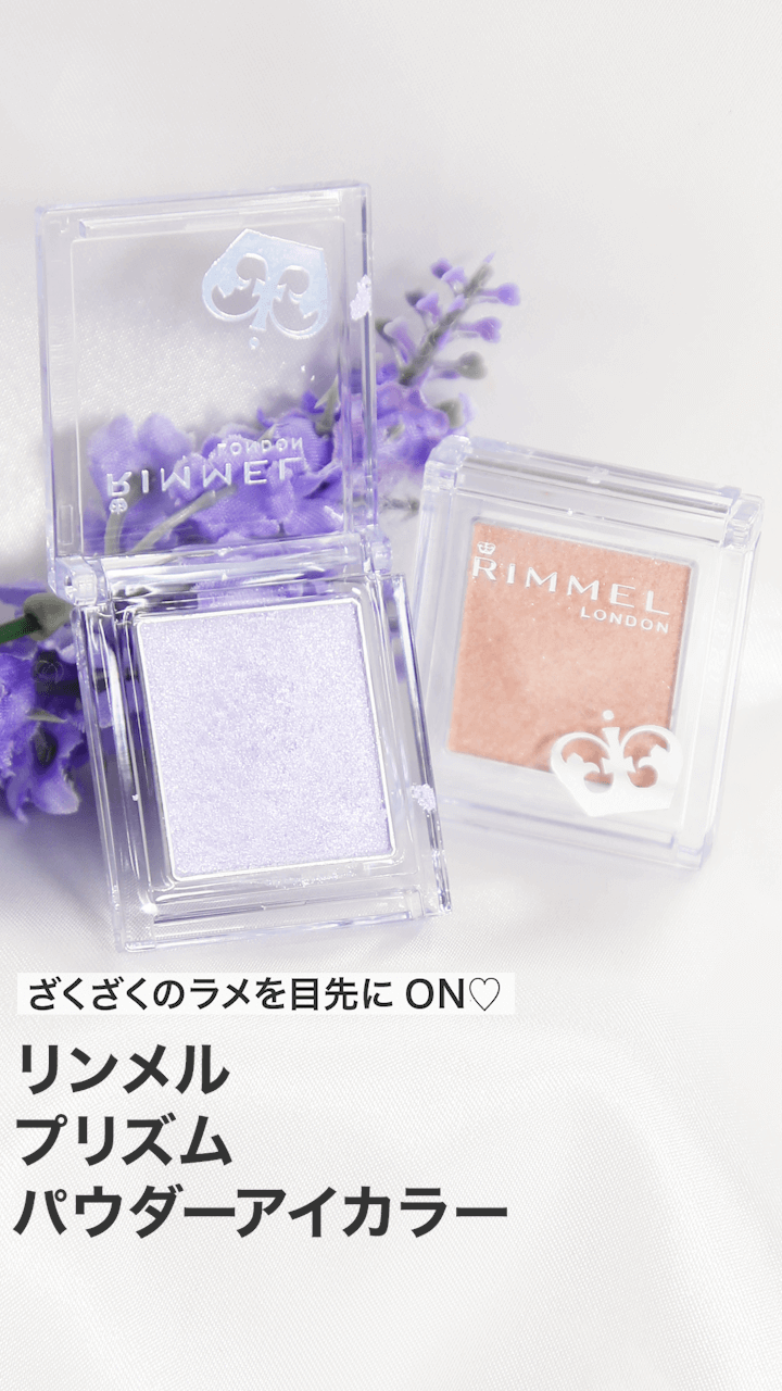 【リンメル】ざくざくのラメを目元にON♡