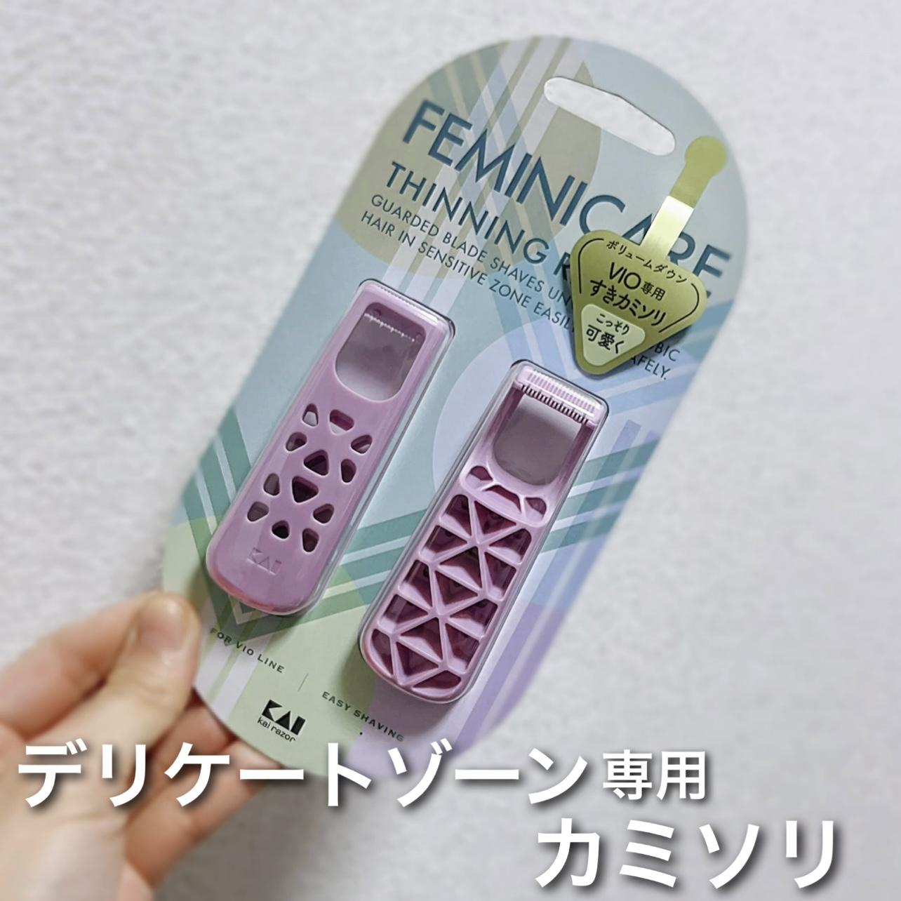 安全&すっきり♡デリケートゾーン専用カミソリ