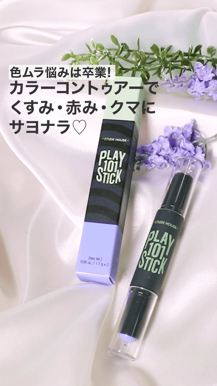 【エチュードハウス】色ムラ悩みは卒業!くすみ・赤み・クマにサヨナラ♡