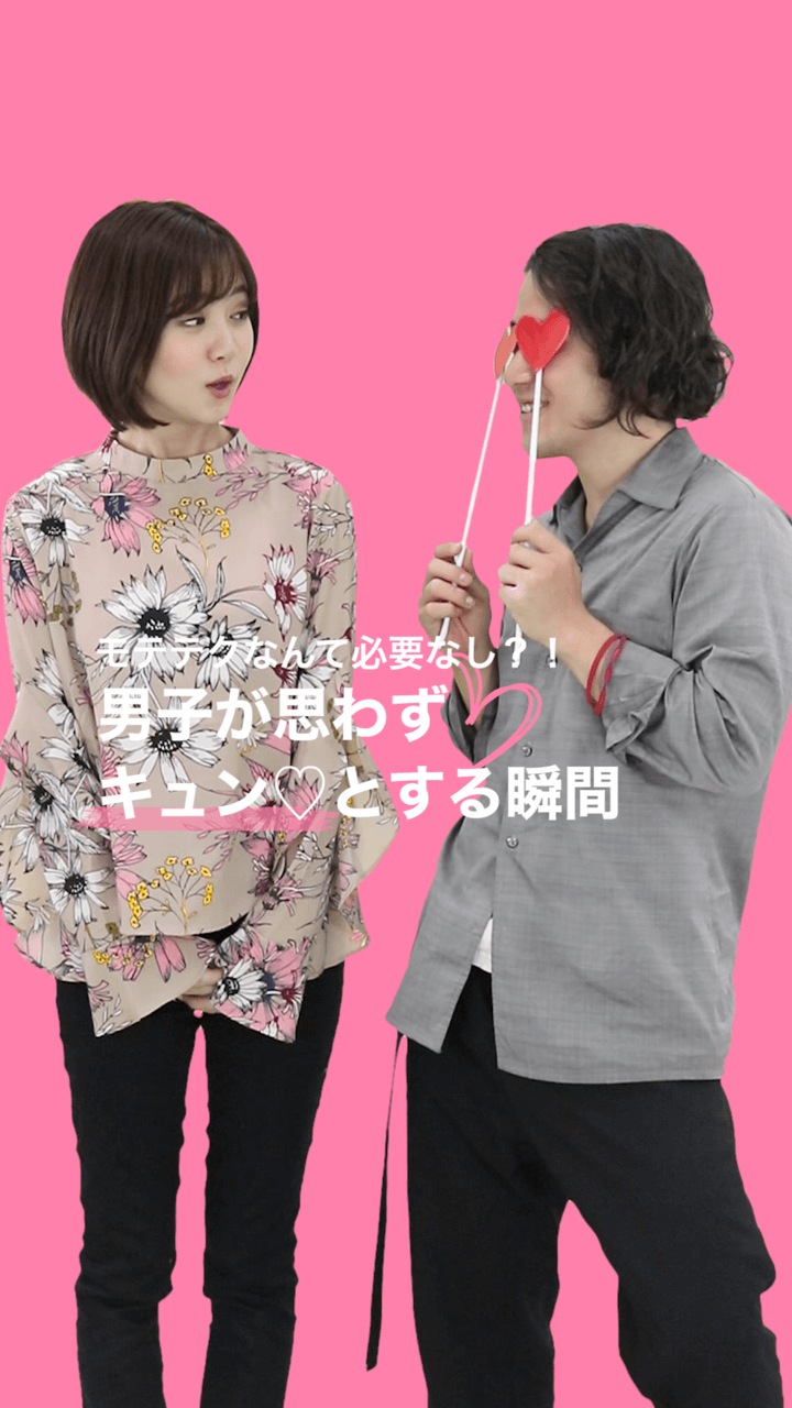 モテテクなんて必要なし？！男子が思わず“キュン♡”とする瞬間って？