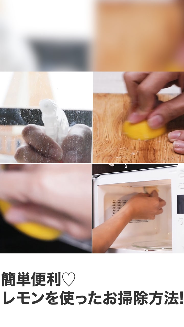 簡単便利♡ レモンを使ったお掃除方法!