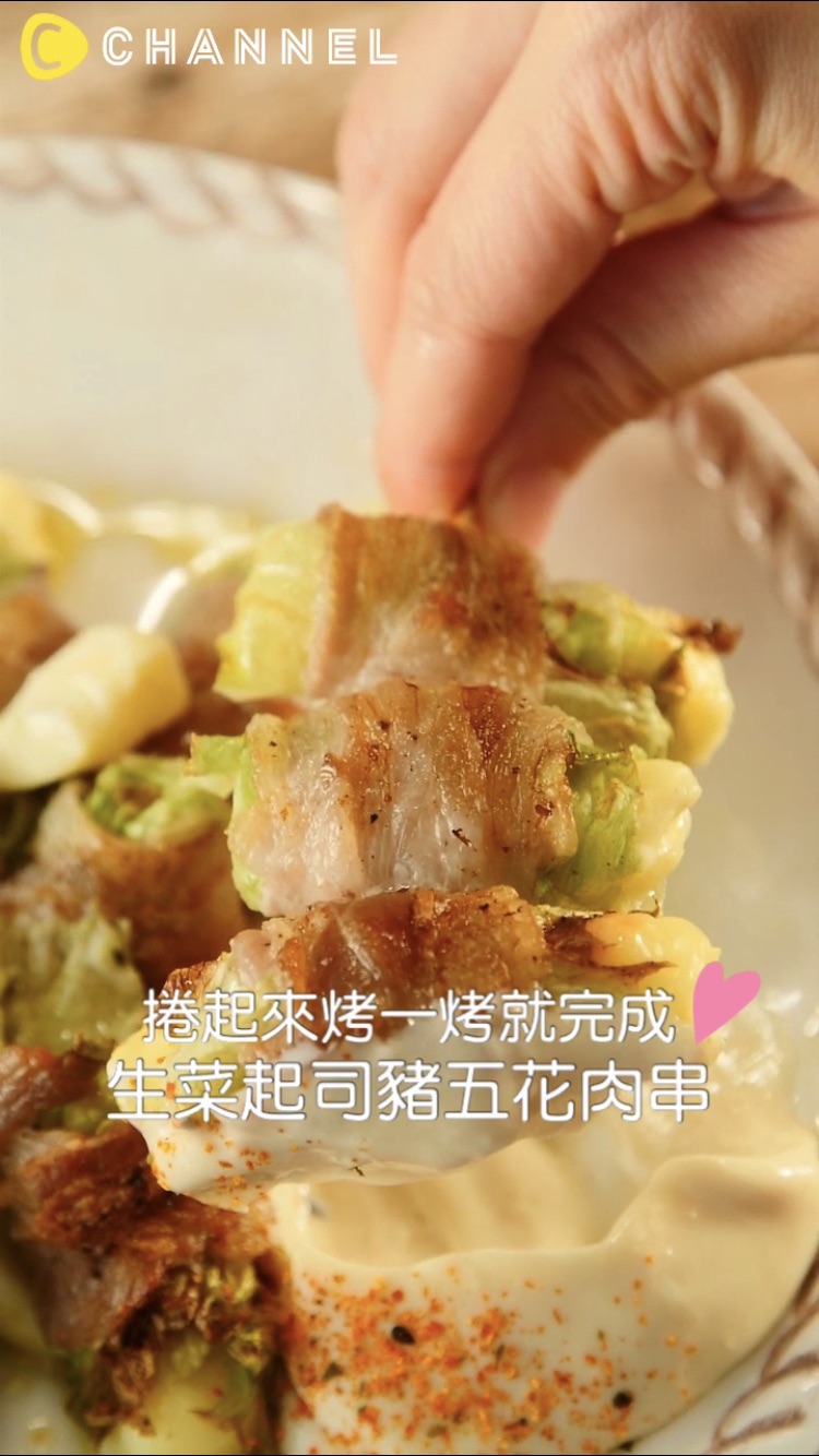 捲起來烤一烤就完成？生菜起司豬五花肉串