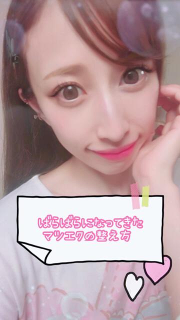 バラバラになってきたマツエクを簡単に付けたての様に綺麗にする方法【メイク編】