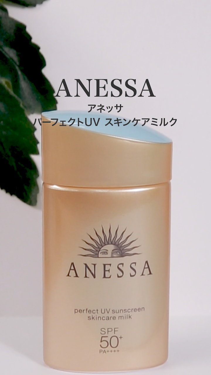 【アネッサ】UVケアといったらこれ♡