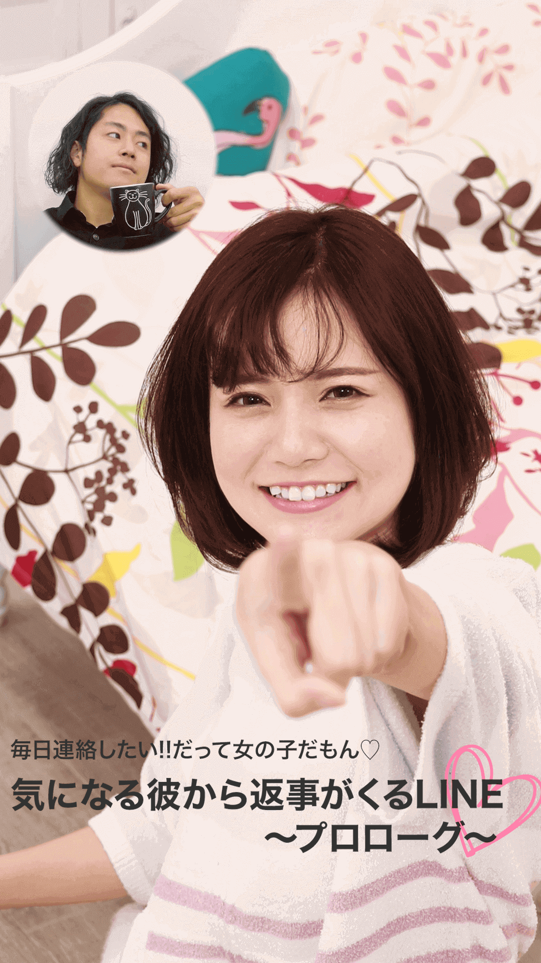 毎日連絡が欲しい♡気になる彼から返事が来るLINE 大作戦〜プロローグ〜