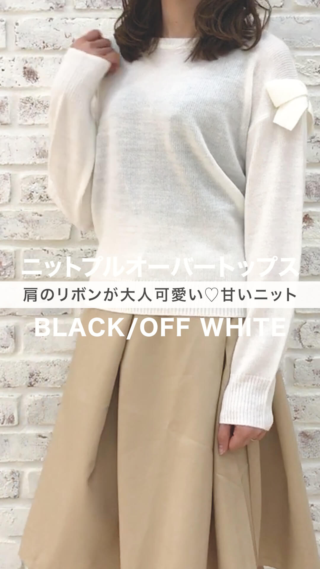 肩のリボンが大人可愛い♡ガーリーコーディネートに◎