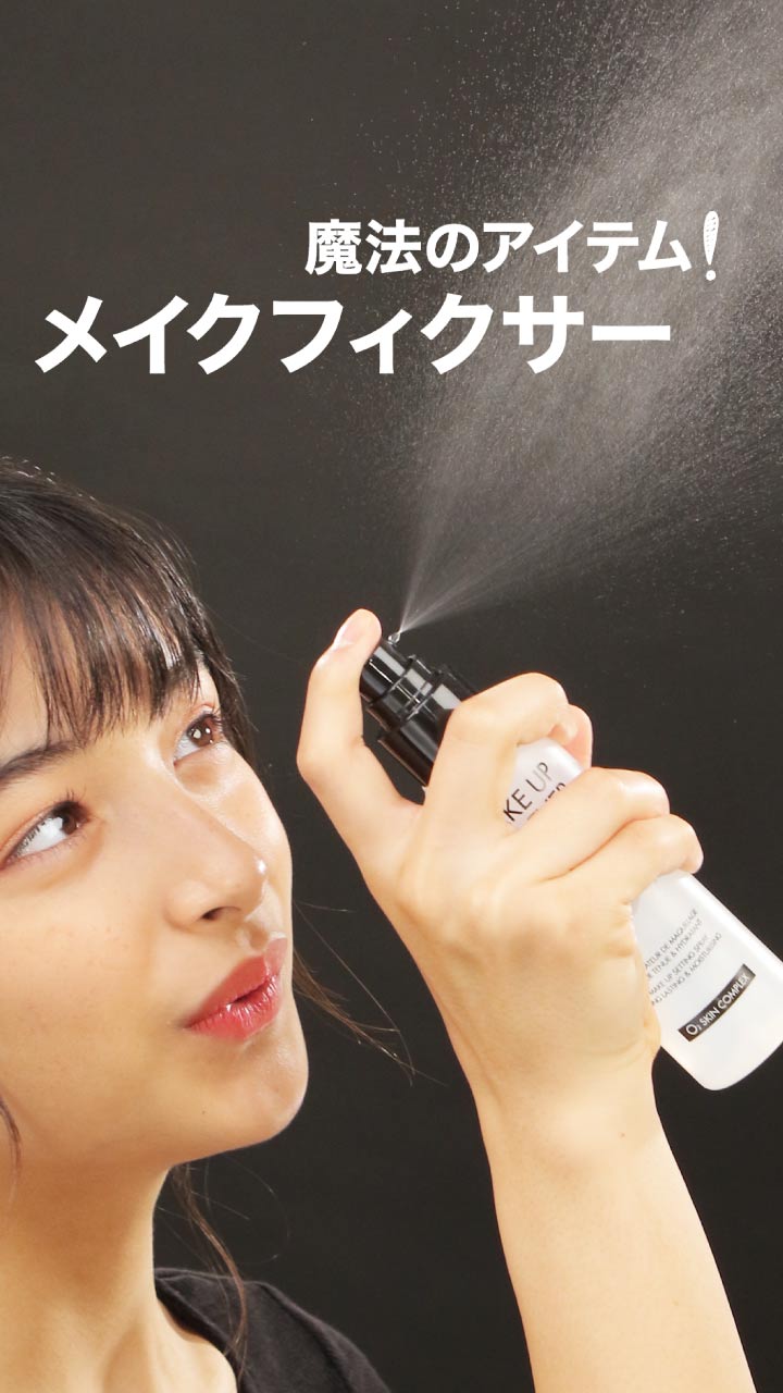 メイク直しが劇的に変わる☆魔法みたいなメイクフィクサー