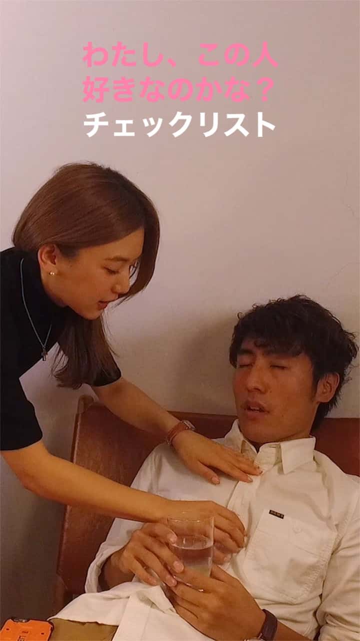 わたし、この人好きなのかな？チェックリスト