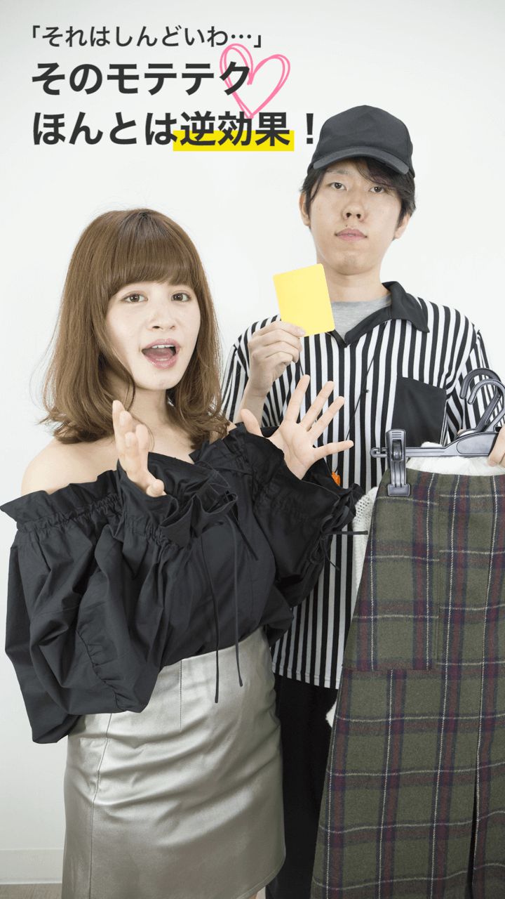 男性が「ちょっとしんどいわ…」と思ってる、本当は逆効果なモテテク3つ