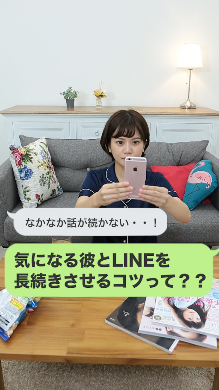なかなか話が続かない・・！気になる彼とLINEを長続きさせるコツって？？