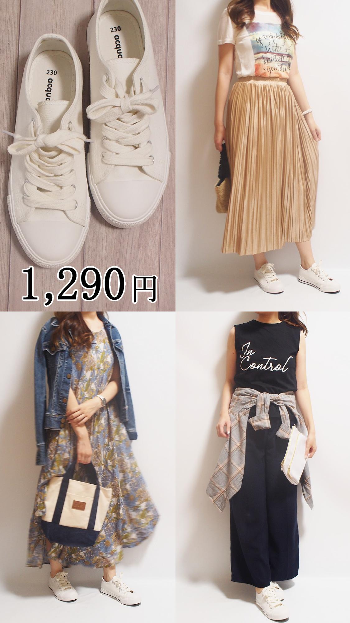 ニッセンのプチプラローカットスニーカーで着回し3コーデ