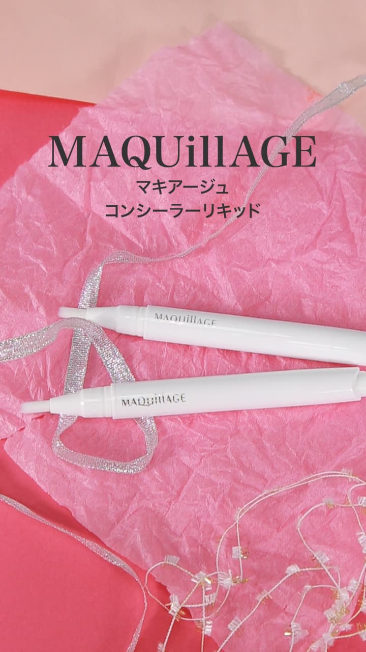 【マキアージュ】ハイライト感覚で使えるコンシーラー♡