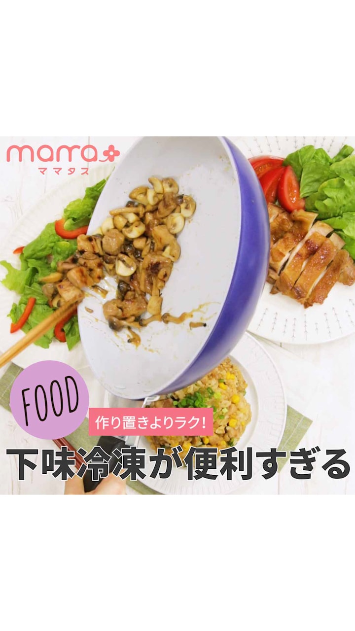 作り置きよりラク！下味冷凍が便利すぎる