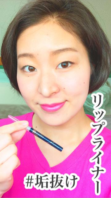 【垢抜け】リップライナーって大事！【media】