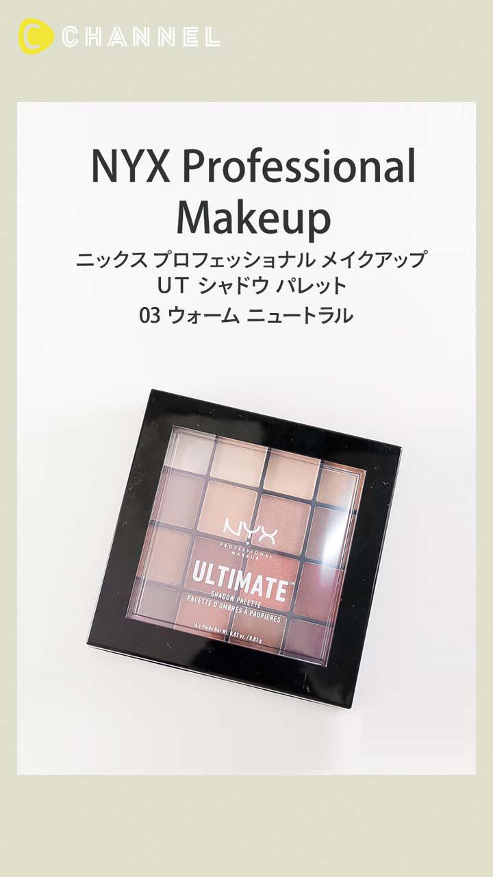 nyx アイ シャドウ セール 使い方