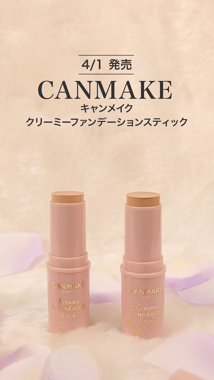 CANMAKE クリーミーファンデーションスティック03【4本セット】