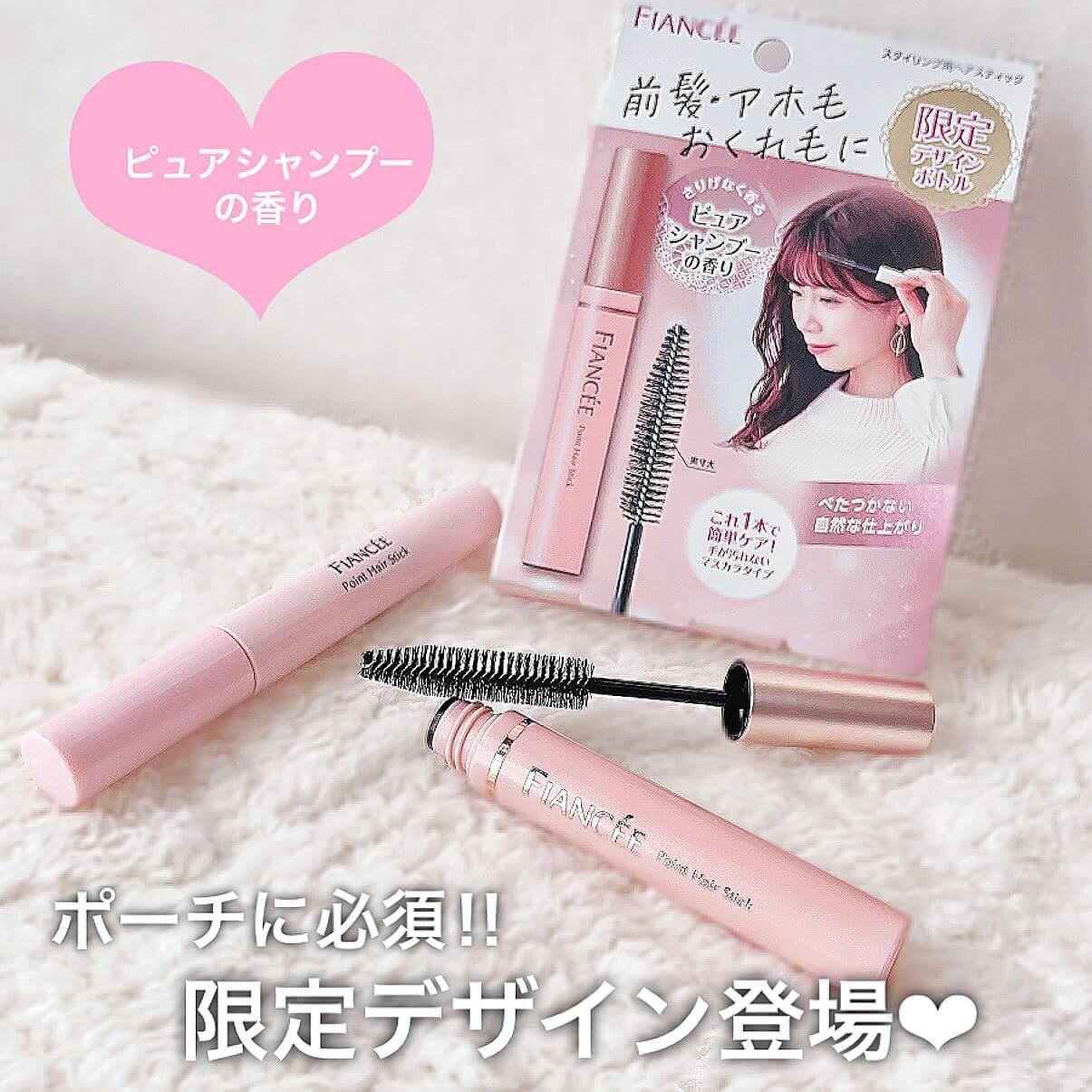 限定パケ♡ピュアシャンプーの香りでヘア直し‼︎